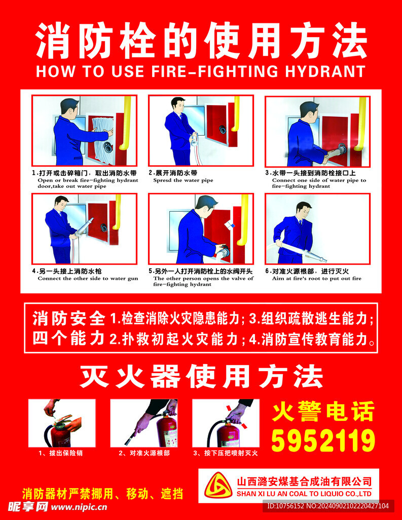 消防栓使用方法