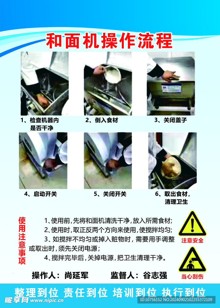 和面机操作流程