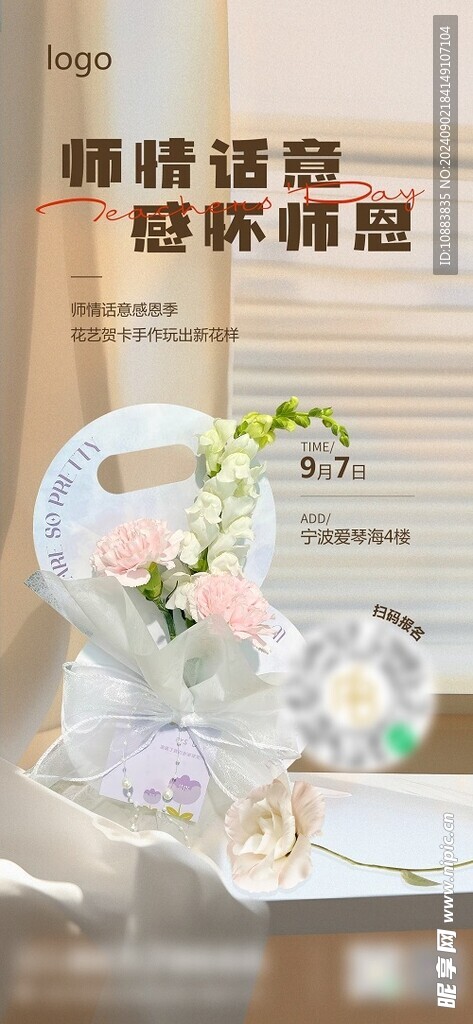 教师节diy贺卡花束海报