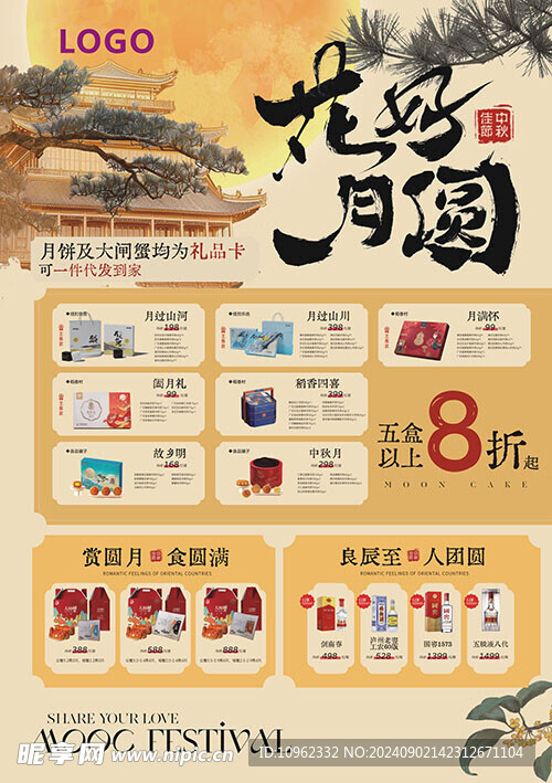 中秋节海报