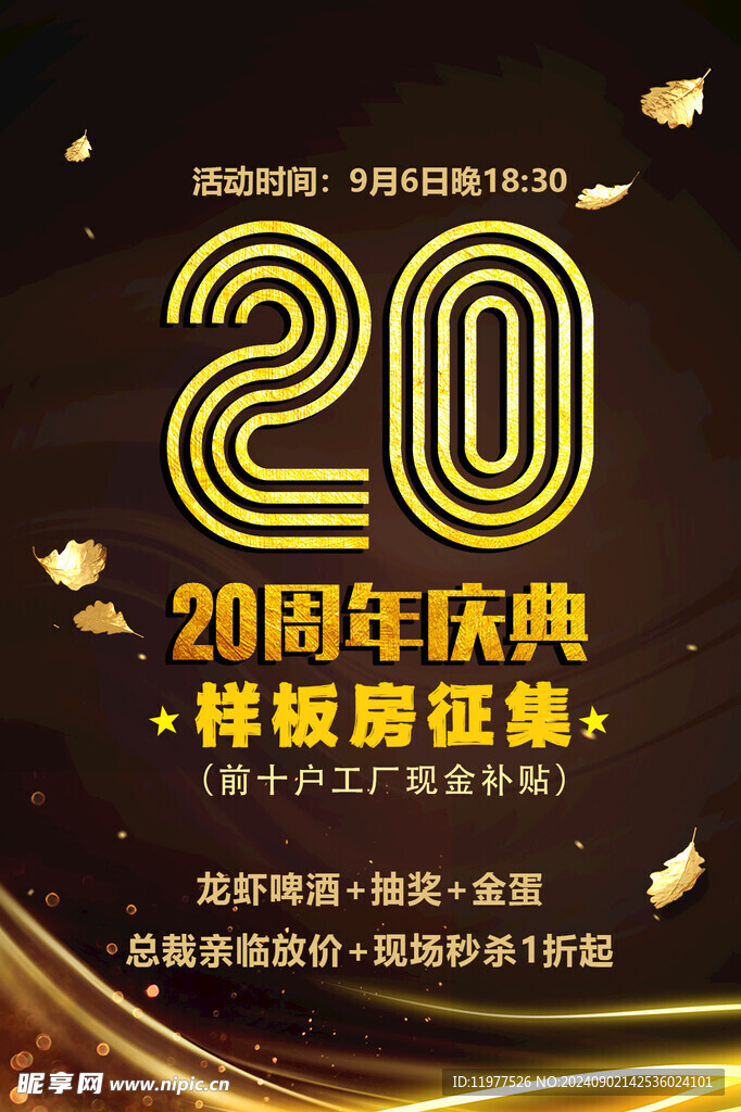 20周年庆典