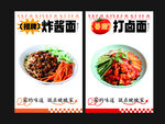 面食海报