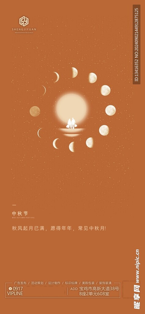 中秋