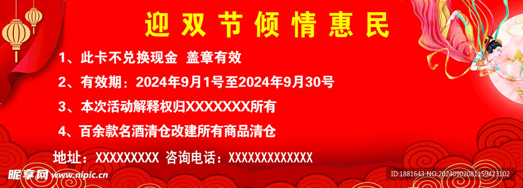 迎中秋庆国庆代金券