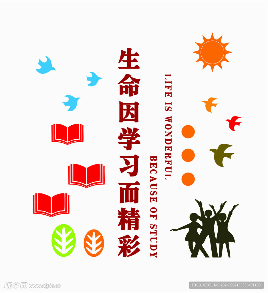 小学生文化墙