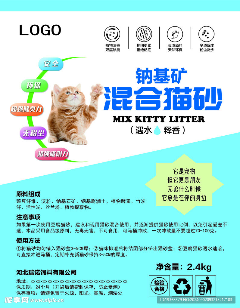 猫砂