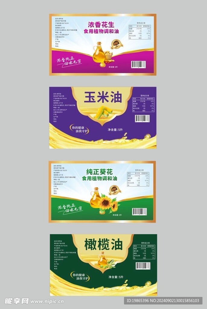 食用油不干胶贴纸包装