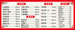 菜单表 100X240