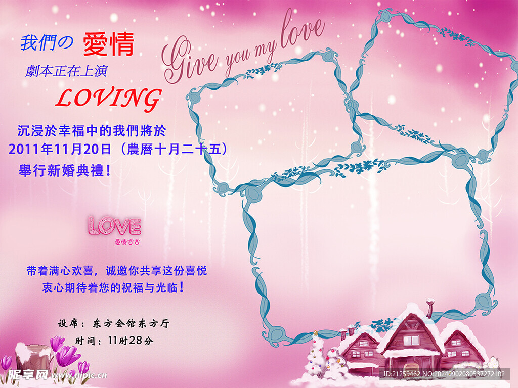 韩式浪漫婚庆请柬
