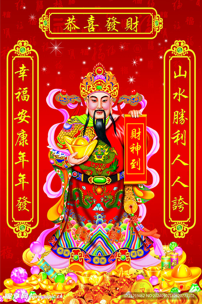 财神到