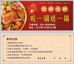餐饮代金券