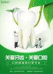 医院牙科宣传海报