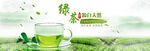 淘宝电商源自天然绿茶茶叶全屏海