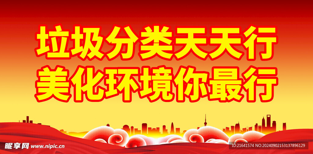 垃圾分类海报