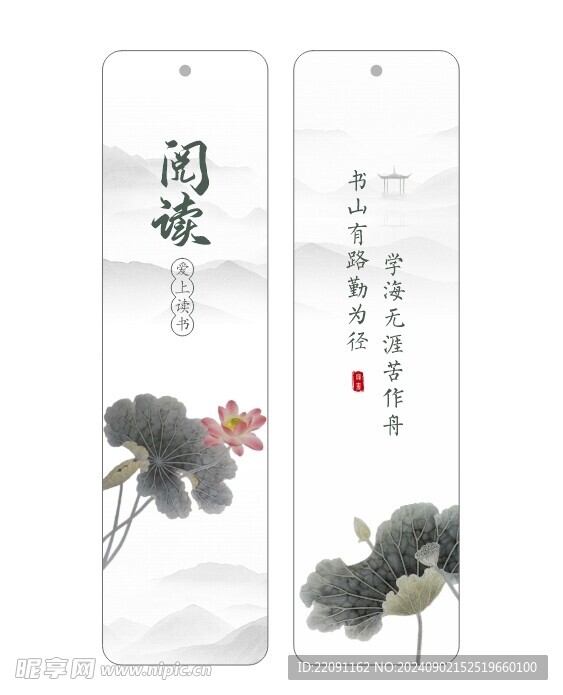 阅读书签