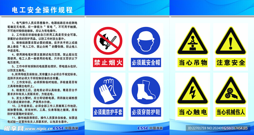电工安全操作规程