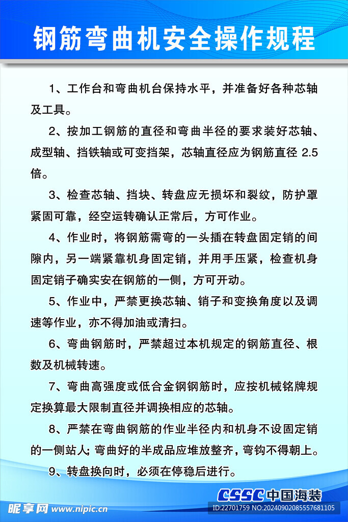 钢筋弯曲机安全操作规程