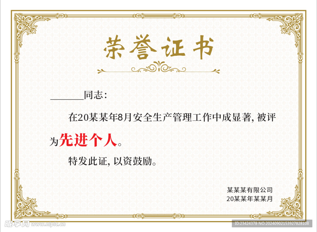 荣誉证书