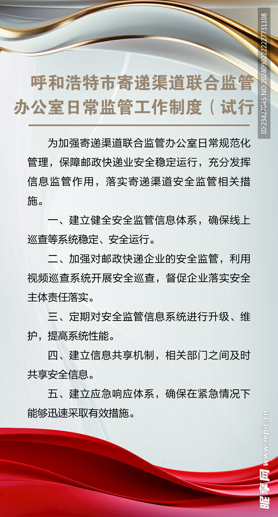 制度海报