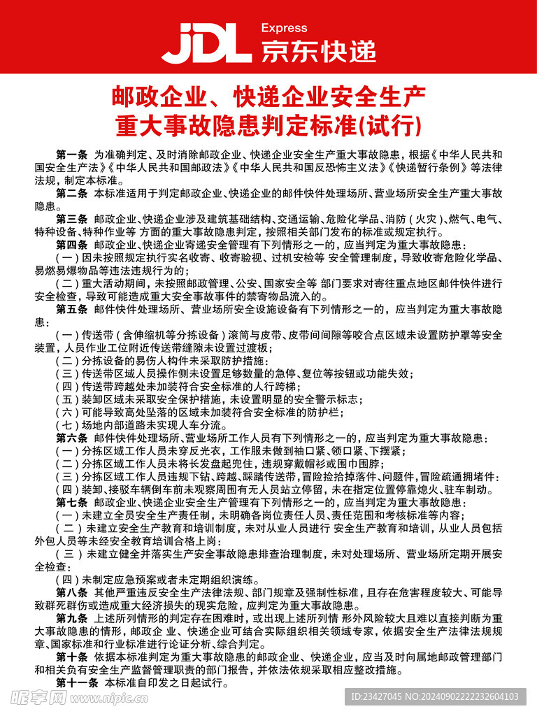 制度牌