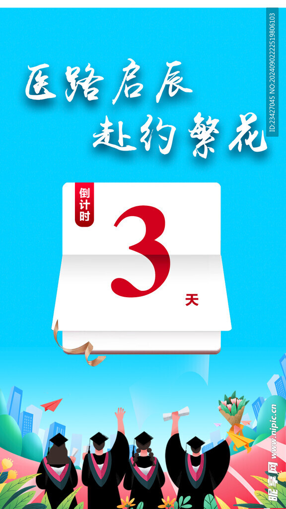 毕业海报