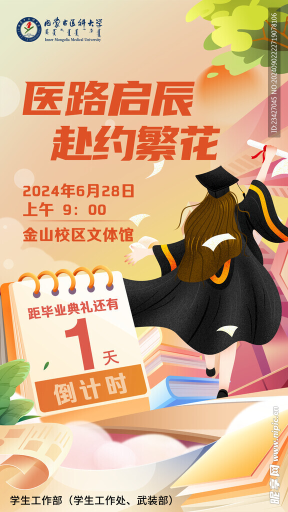 开学海报