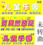 玩具总动员
