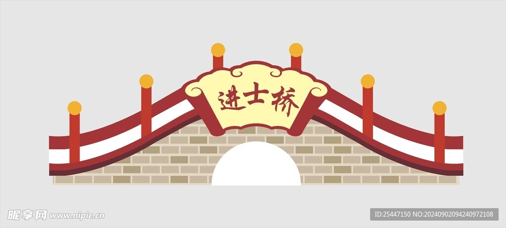 进士桥