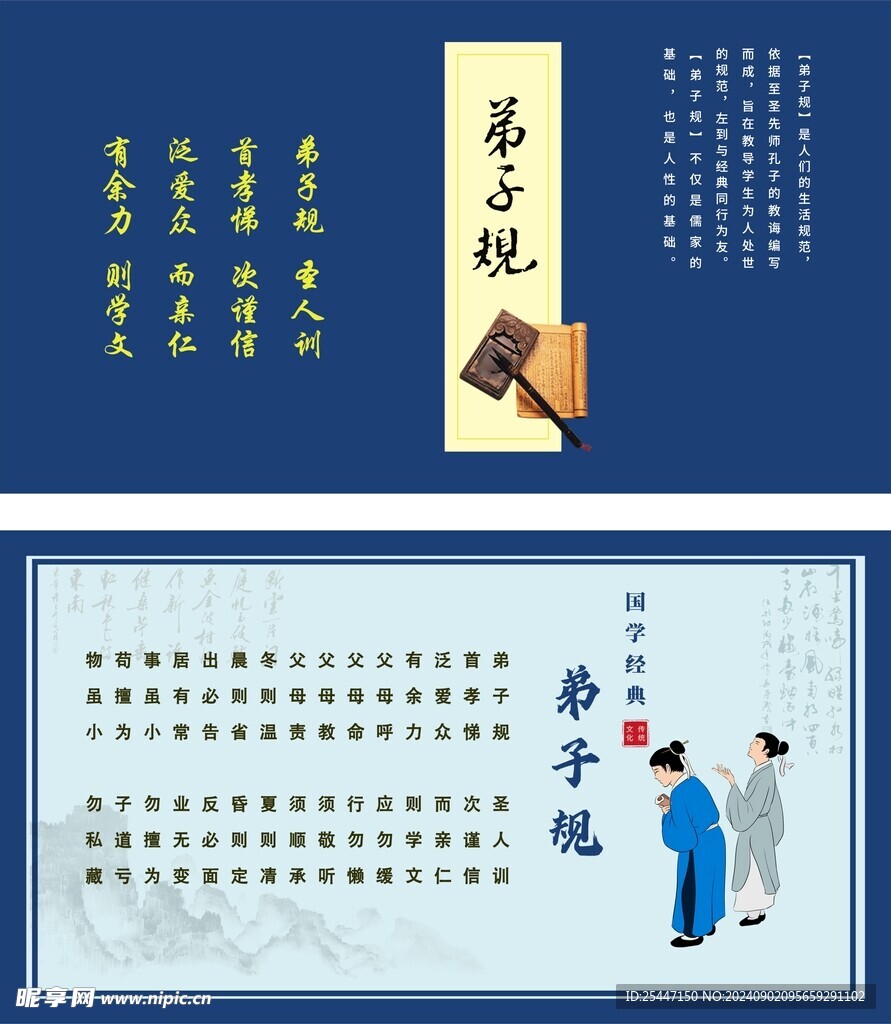 弟子规
