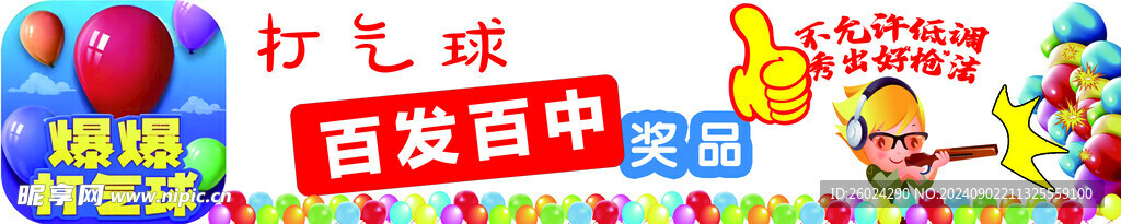 打气球