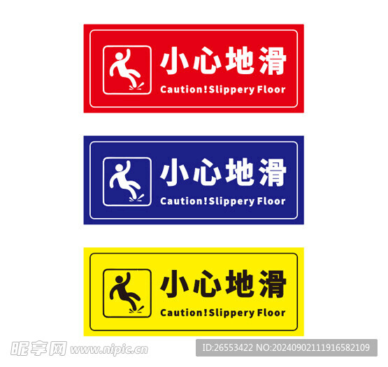 小心地滑