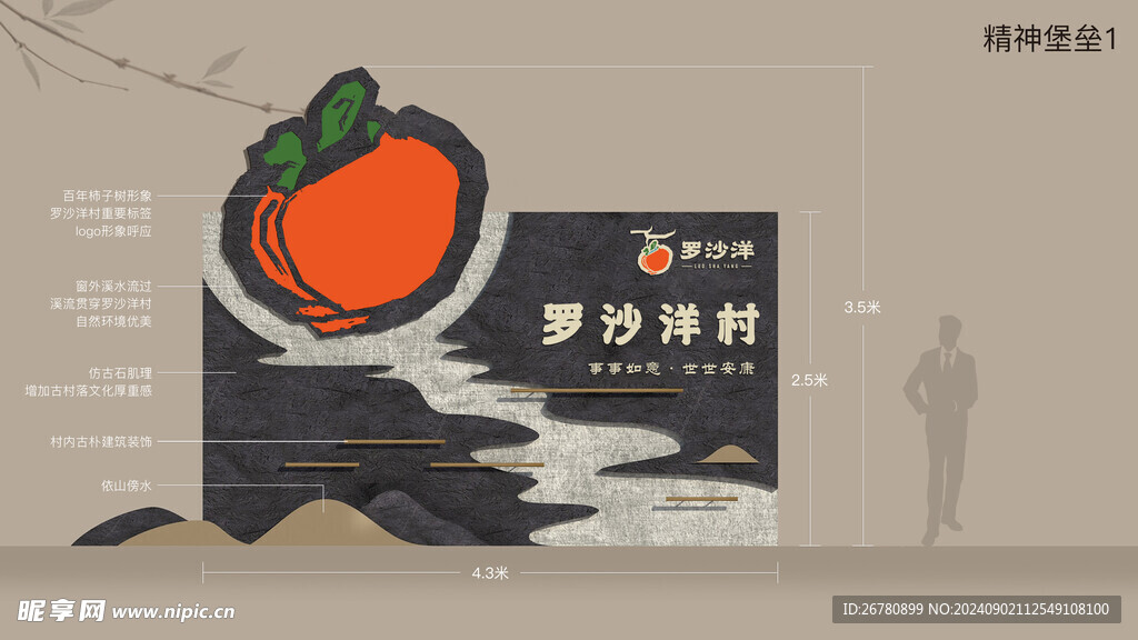 乡村精神堡垒