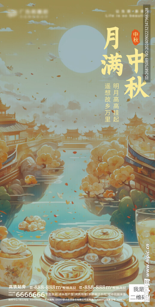 中秋节海报