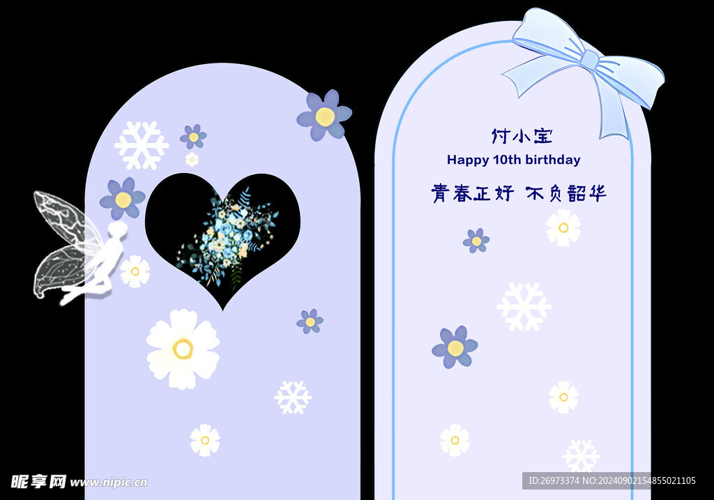 生日派对