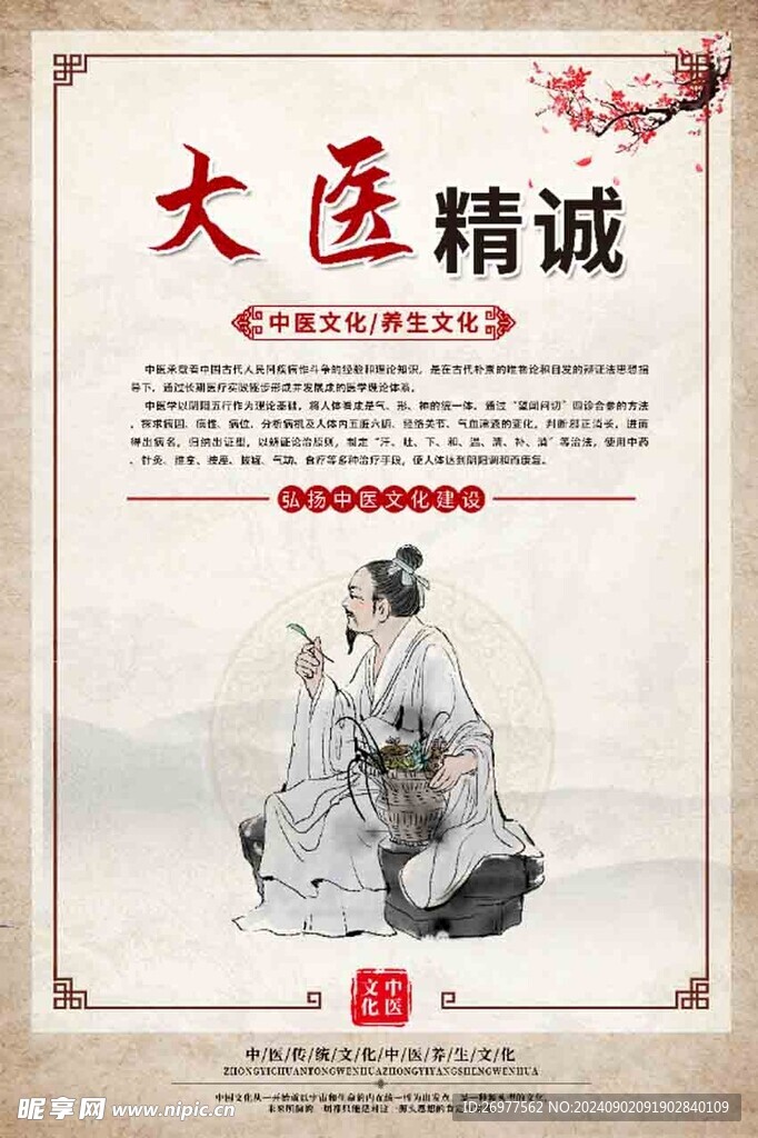 大医精诚