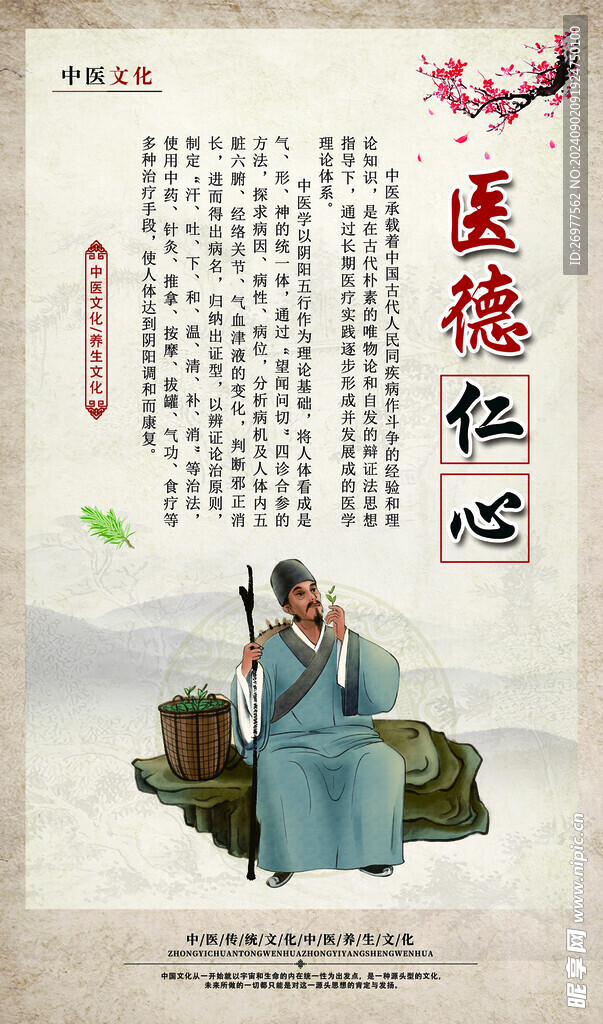 医德仁心