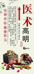 医术高明