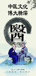 中医文化  