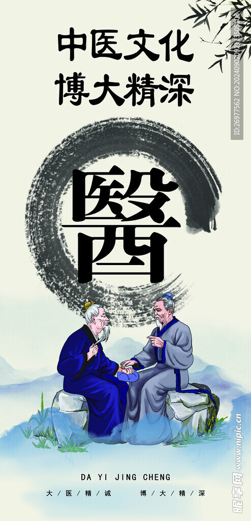 中医文化  