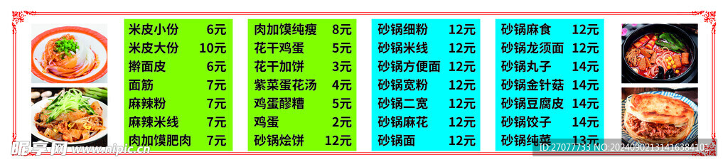 肉夹馍 凉皮 砂锅米线