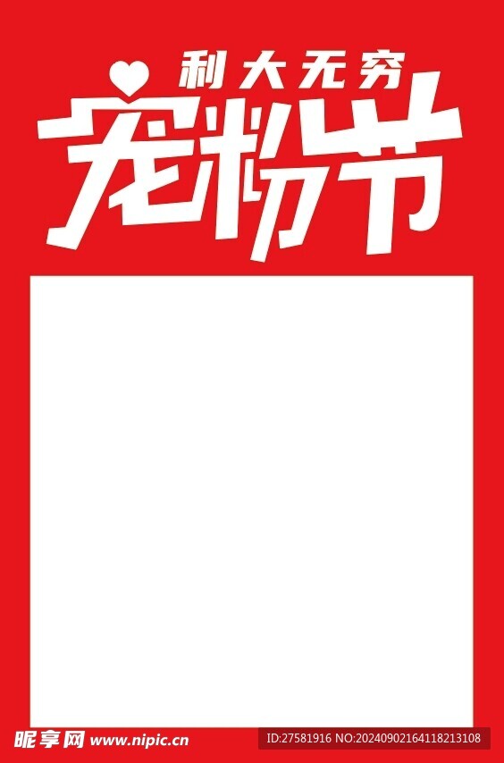 宠粉节海报男装促销海报活动海报
