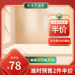 红色京东主图