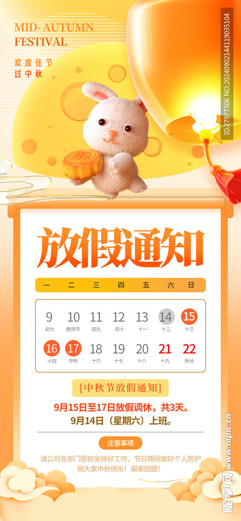 放假通知长屏海报