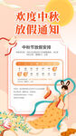 中秋节放假通知全屏海报
