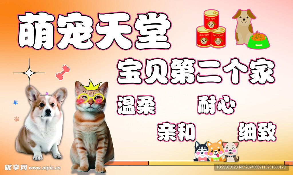 宠物海报
