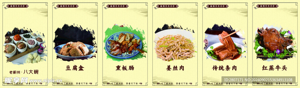 蓟州饭菜