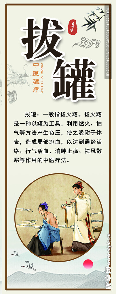 拔罐