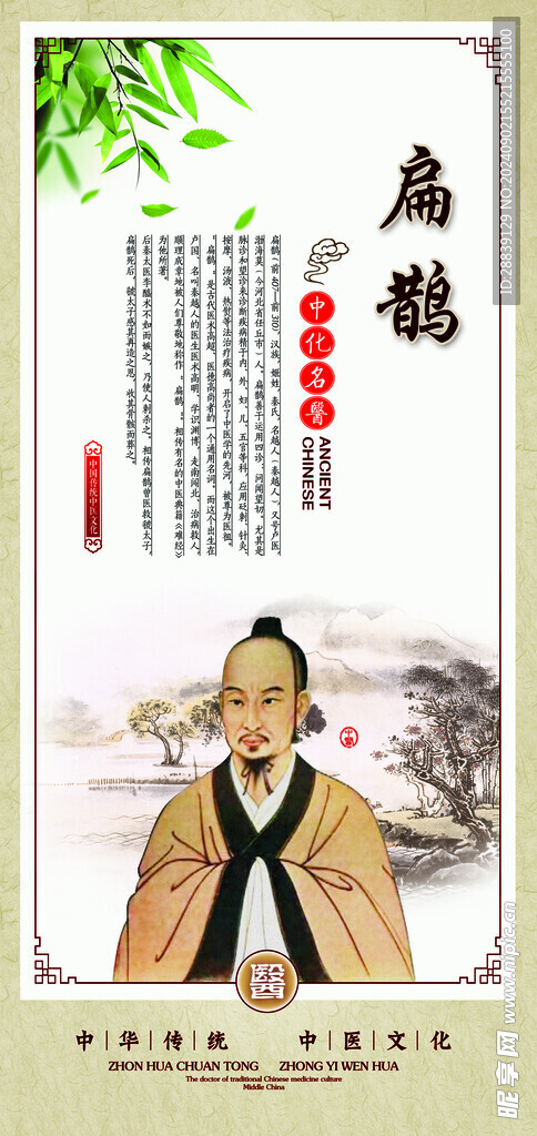 扁鹊