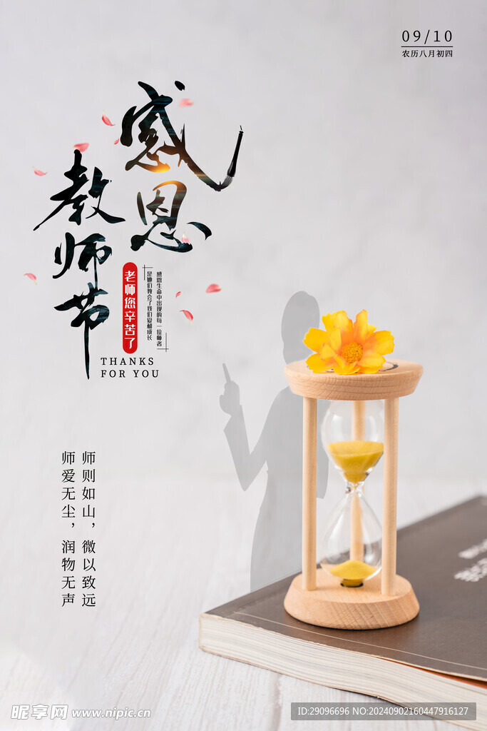 教师节海报