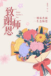 教师节海报